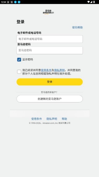 亚马逊应用商店安卓版