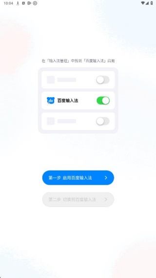 百度手写输入法