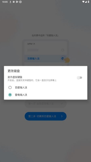百度手写输入法