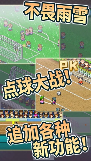 冠军足球物语2汉化版