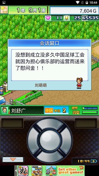 冠军足球物语2汉化版