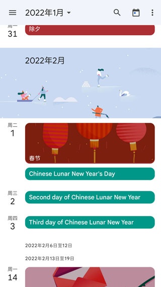 Google日历安卓版