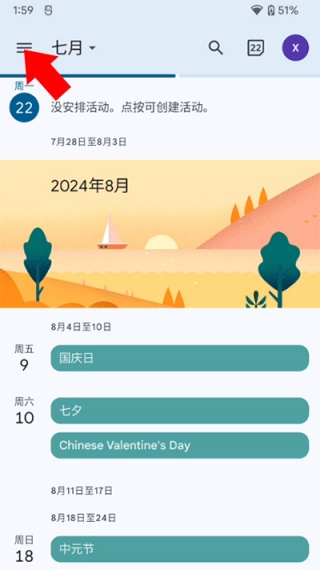 Google日历安卓版