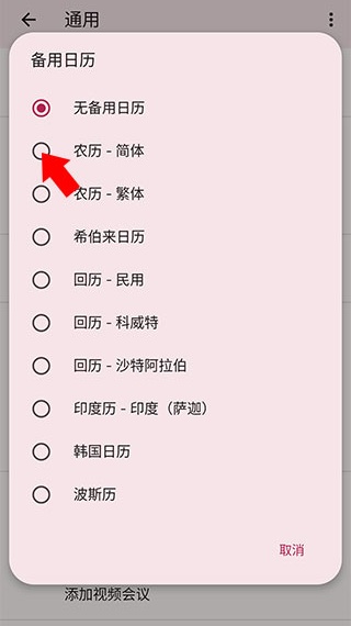 Google日历安卓版