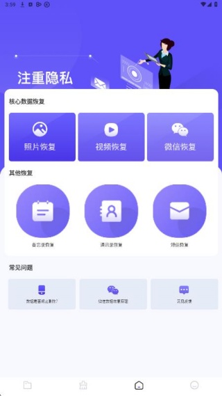 互盾数据恢复软件