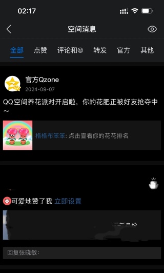 QQ空间万能查看器