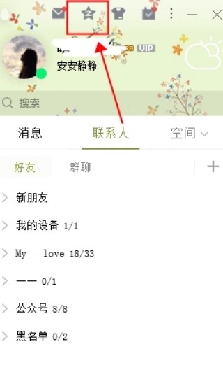 QQ空间万能查看器