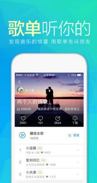 天天动听手机版