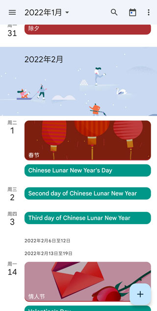 Google日历最新版