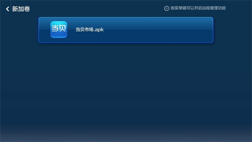 当贝市场电视版