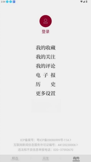 时代周报电子版