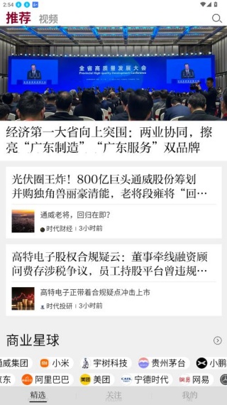 时代周报电子版