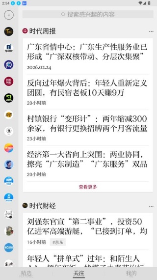 时代周报电子版