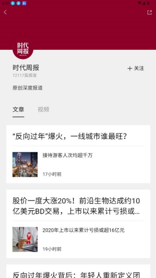 时代周报电子版