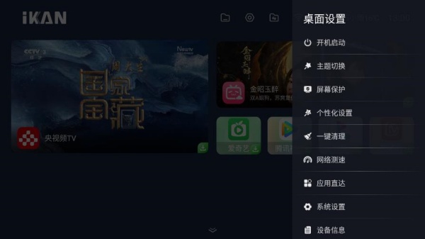 酷看桌面手机版