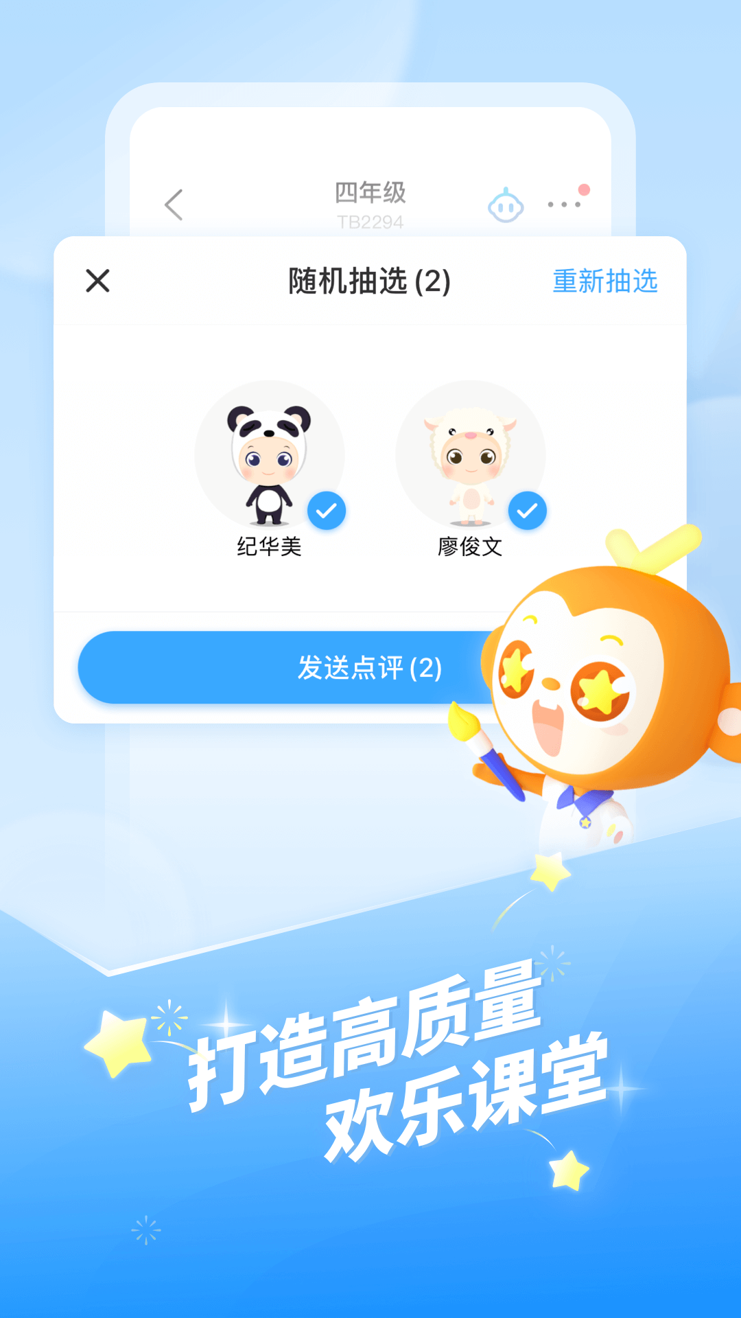 班级优化大师截图2