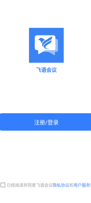 飞语会议最新版
