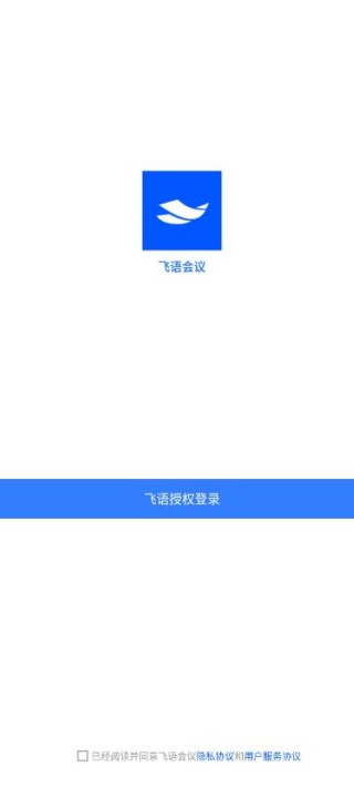 飞语会议最新版