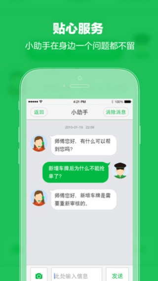 快的打车司机版