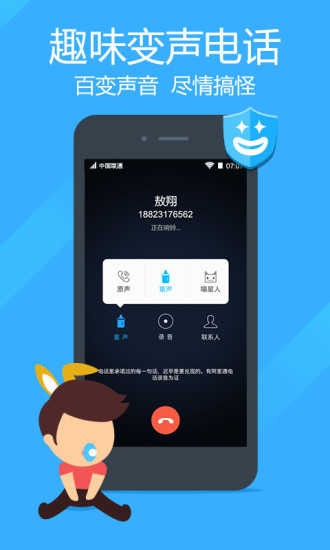 阿里通网络电话截图1