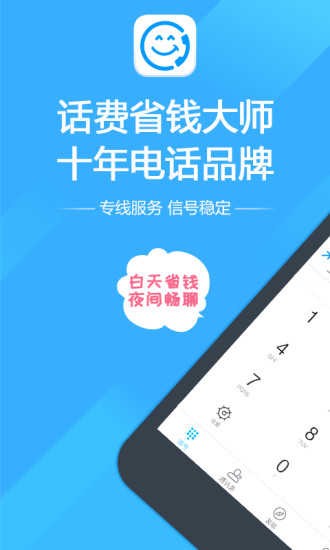 阿里通网络电话截图2