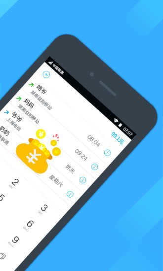 阿里通网络电话截图3