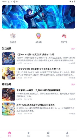 游咔游戏盒子最新版