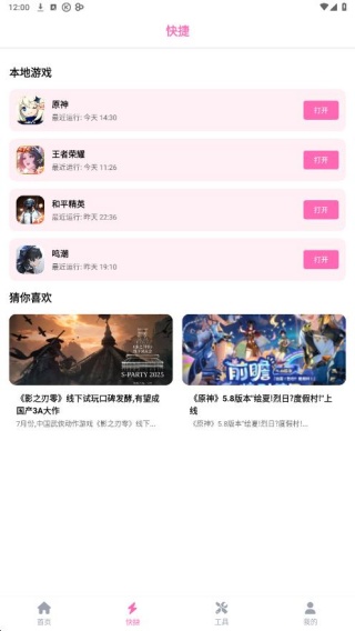 游咔游戏盒子最新版