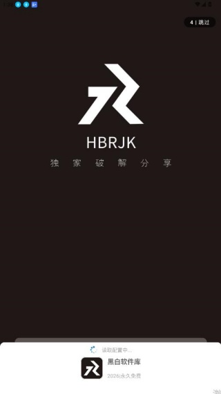 黑白软件库正版