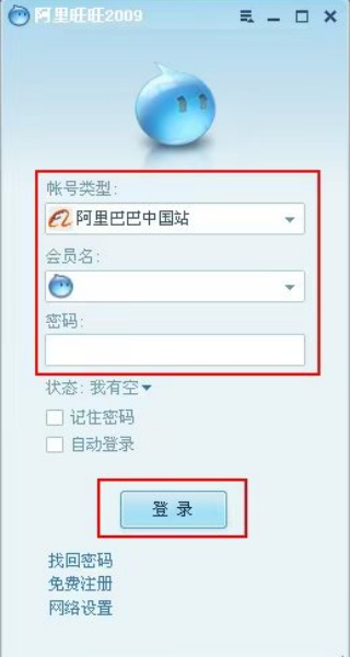 阿里旺旺买家版