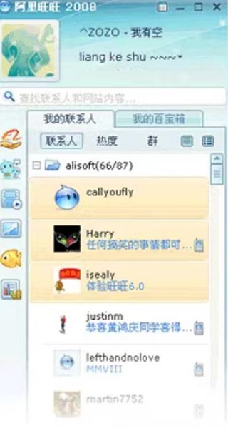阿里旺旺买家版