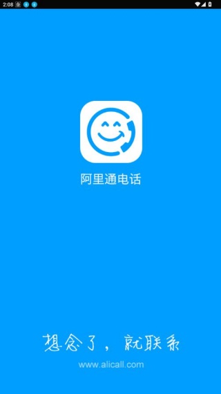 阿里通网络电话