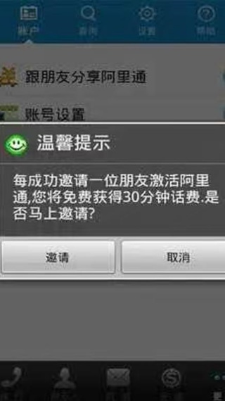 阿里通网络电话