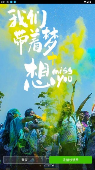 阿里通网络电话