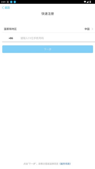 阿里通网络电话