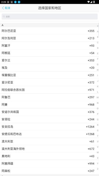 阿里通网络电话