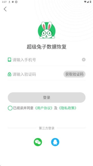 超级兔子数据恢复