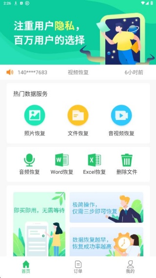 超级兔子数据恢复
