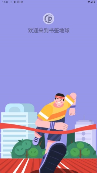 书签地球浏览器