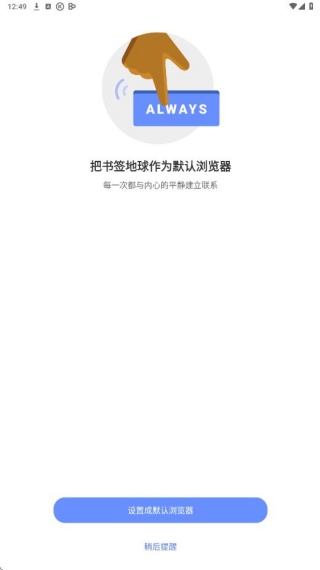 书签地球浏览器