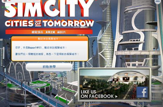 模拟城市5手机版