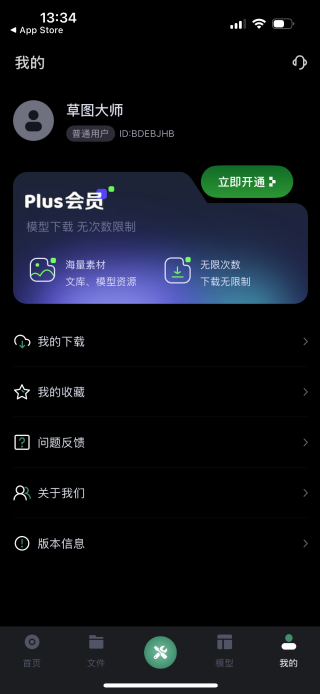 草图大师手机版