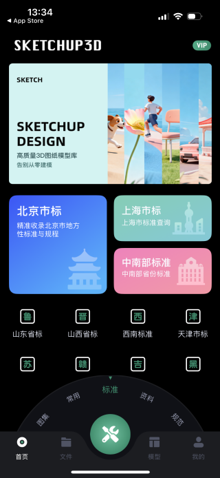 草图大师手机版