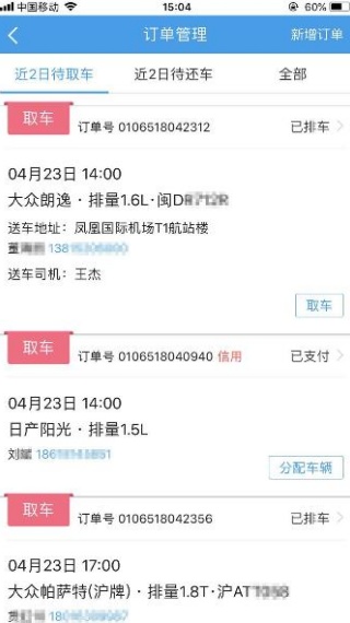 租车宝2.0商家版