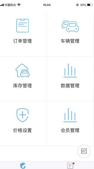 租车宝2.0商家版