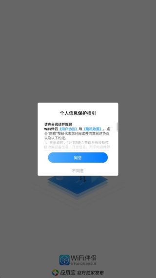WiFi伴侣