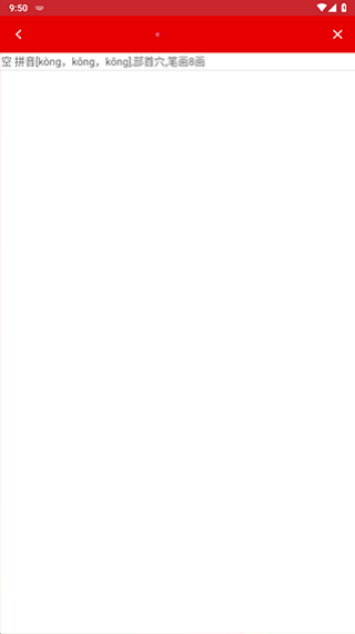 现代汉语词典电子版