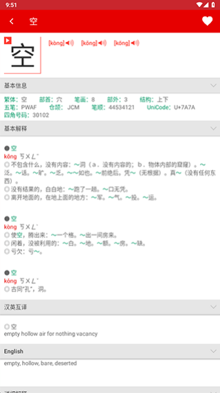 现代汉语词典电子版