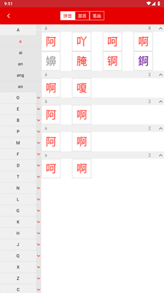现代汉语词典电子版