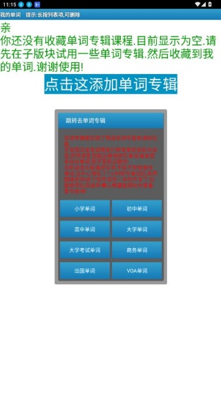 进步听力学英语